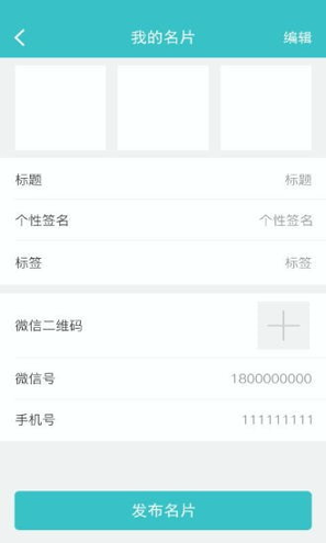 微商人脉通_截图4
