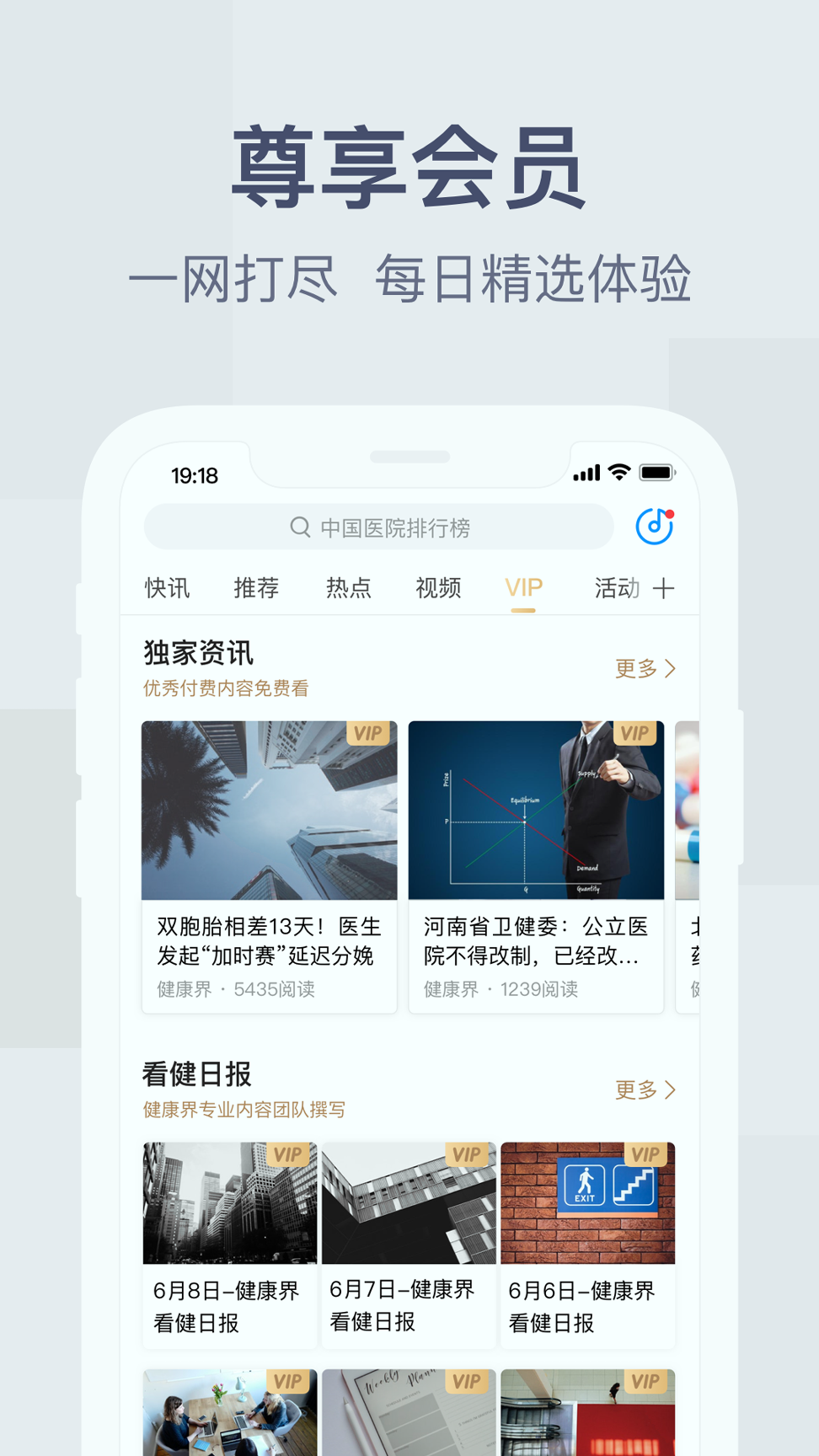 健康界_截图2
