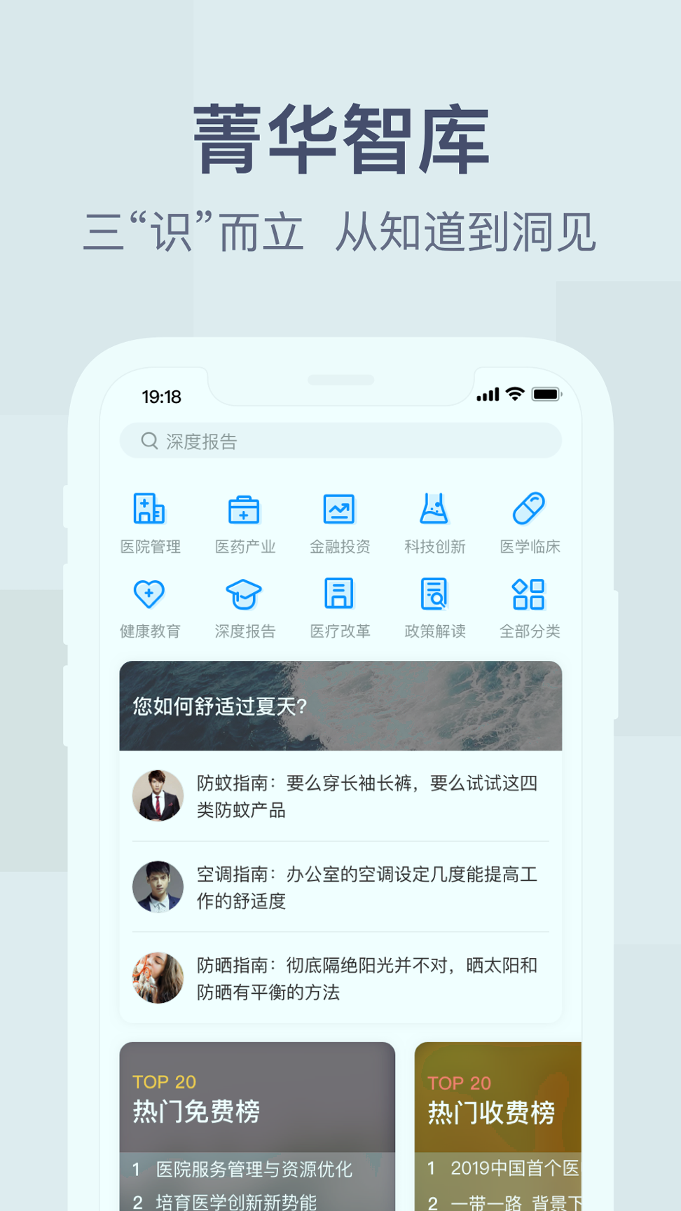 健康界_截图4