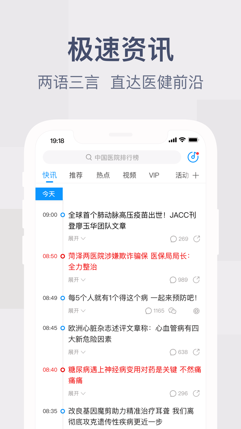 健康界_截图3