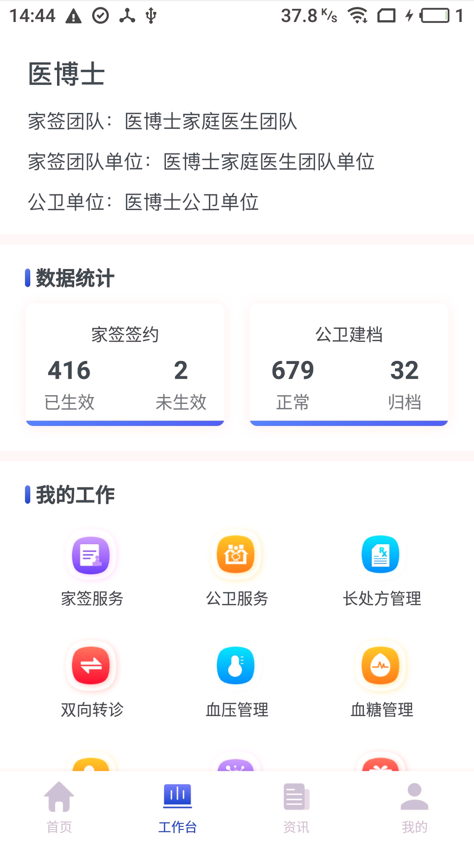 家庭医生医生端_截图2