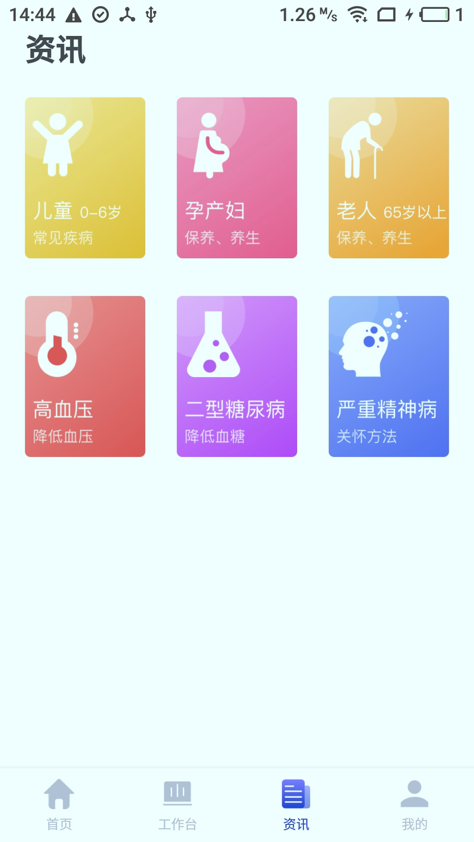 家庭医生医生端_截图3