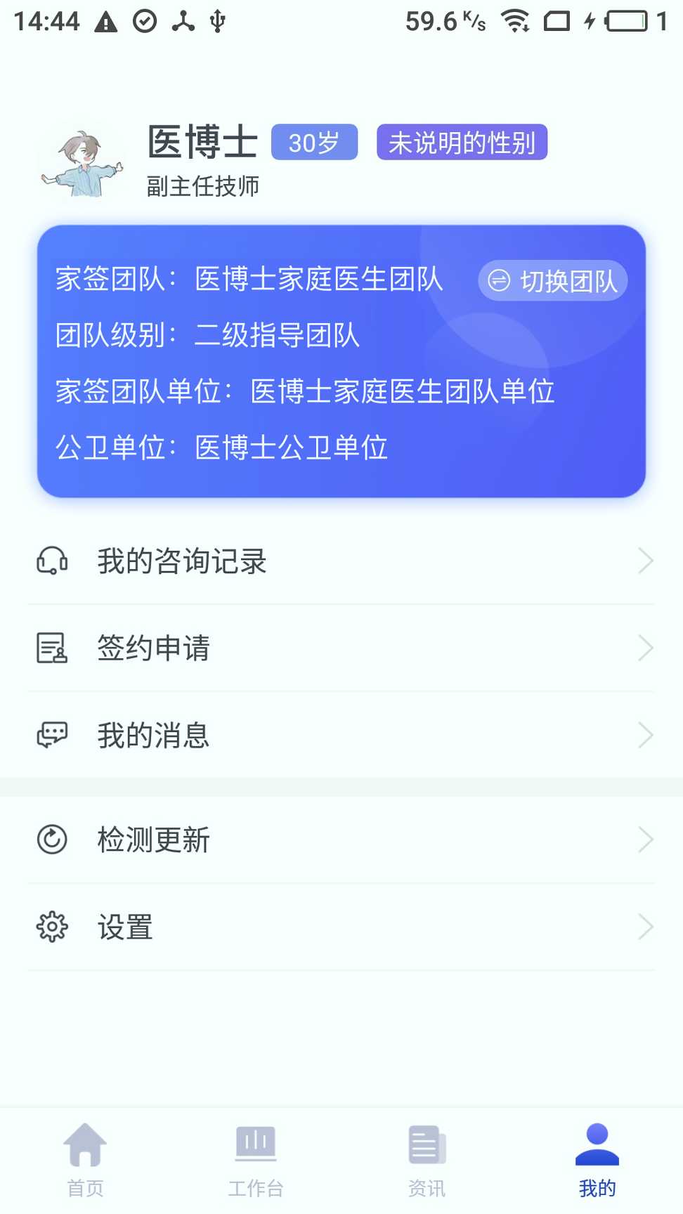 家庭医生医生端_截图4