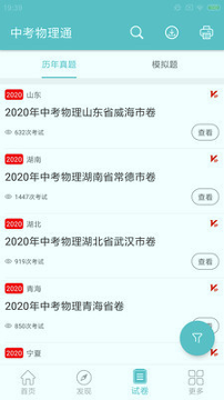 中考物理通_截图1