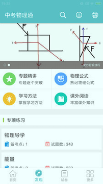 中考物理通_截图3