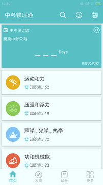 中考物理通_截图2
