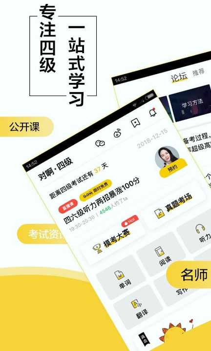 英语四级君_截图1