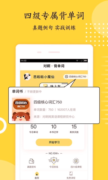 英语四级君_截图3
