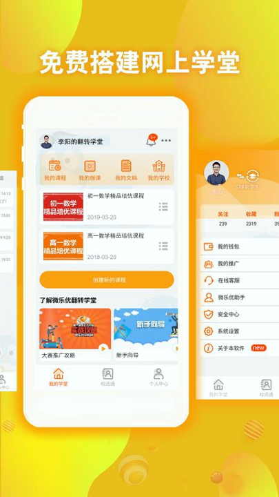 翻转学堂