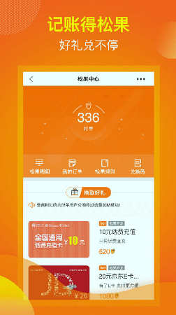 松鼠记账_截图1