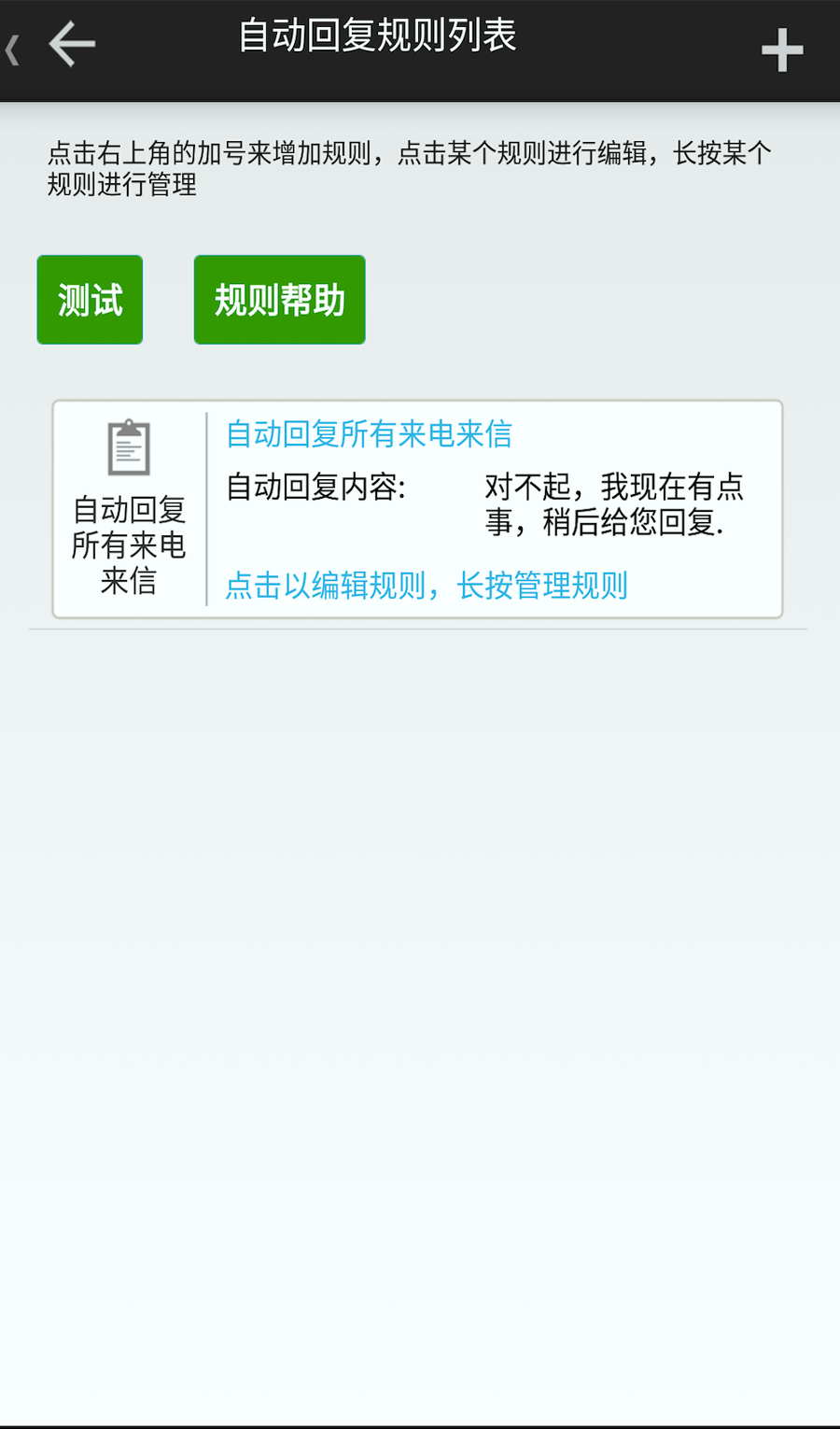 懒人自动回复_截图2