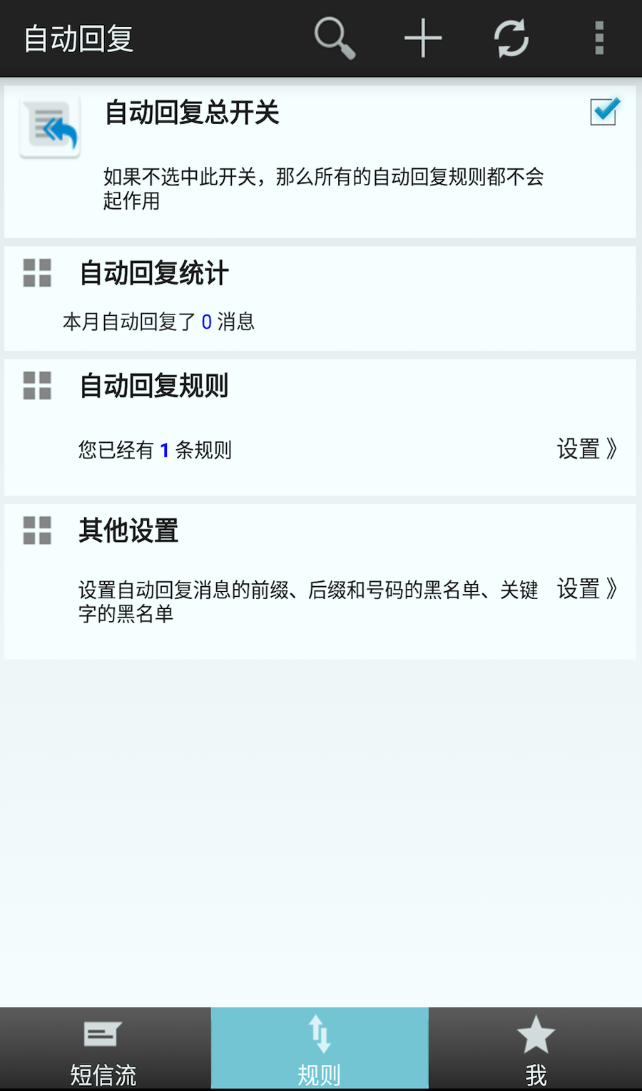懒人自动回复_截图1