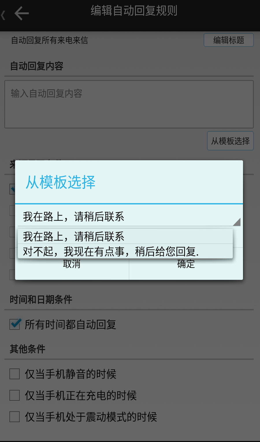 懒人自动回复_截图4