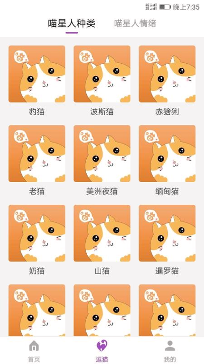 人猫翻译器_截图3