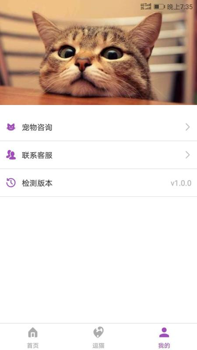 人猫翻译器_截图4