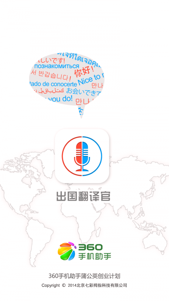 出国翻译官