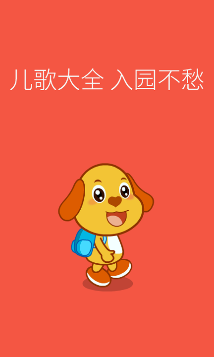 亲宝儿歌动画
