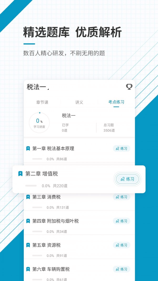 注册税务师准题库_截图3