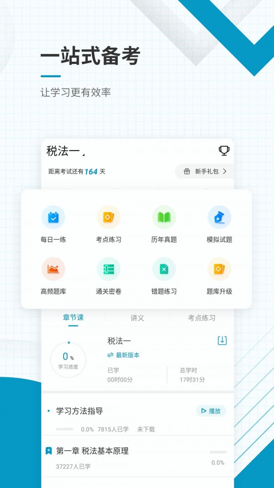 注册税务师准题库_截图2