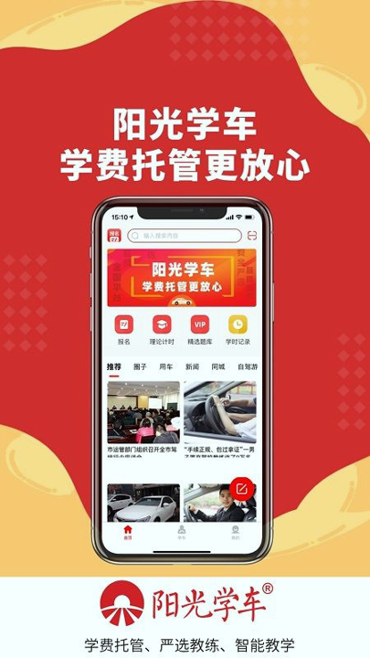 阳光学车