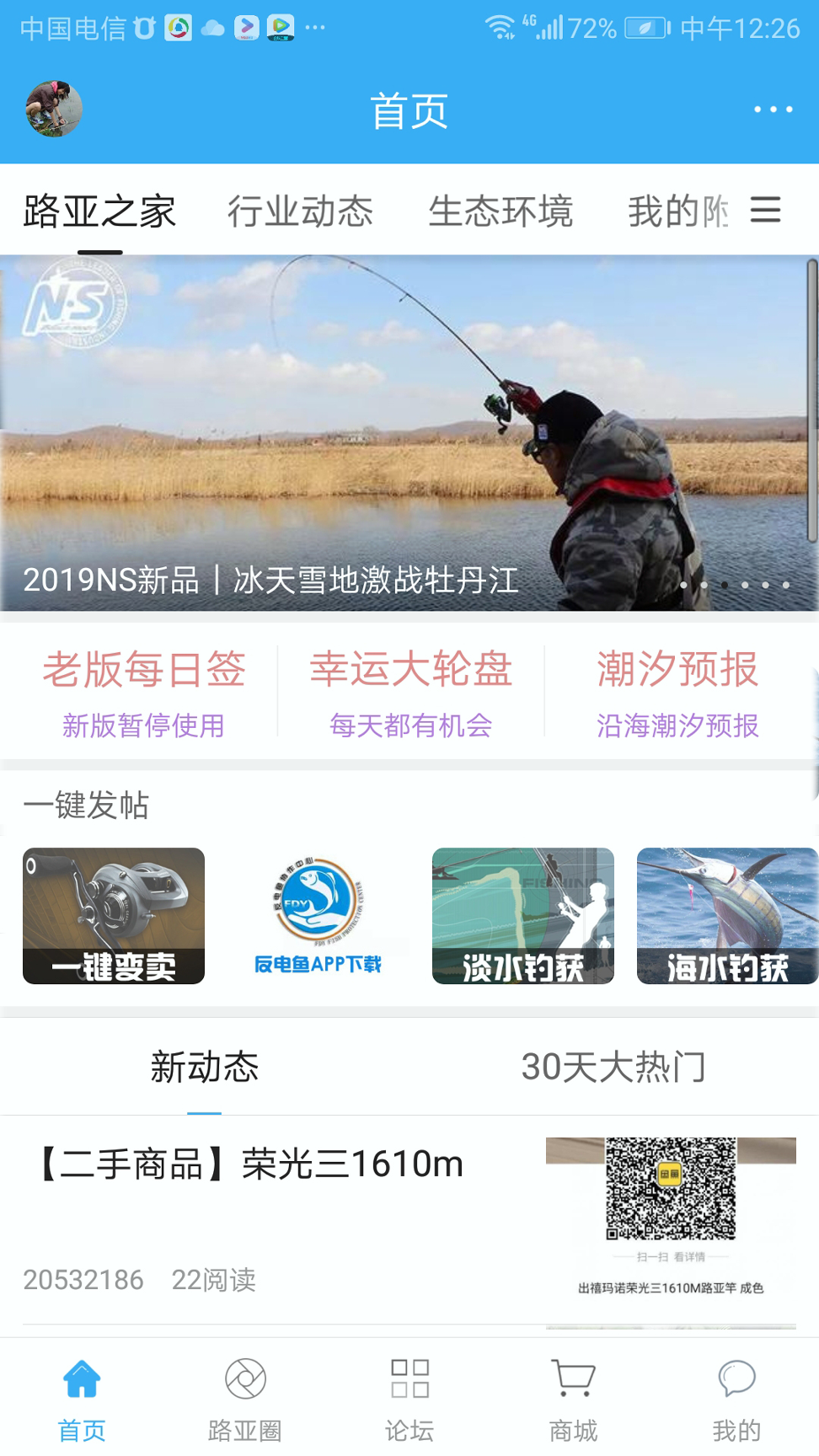 路亚之家