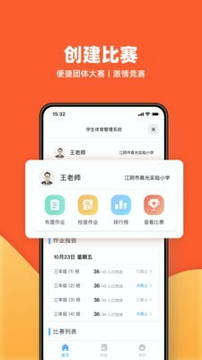 天天跳绳