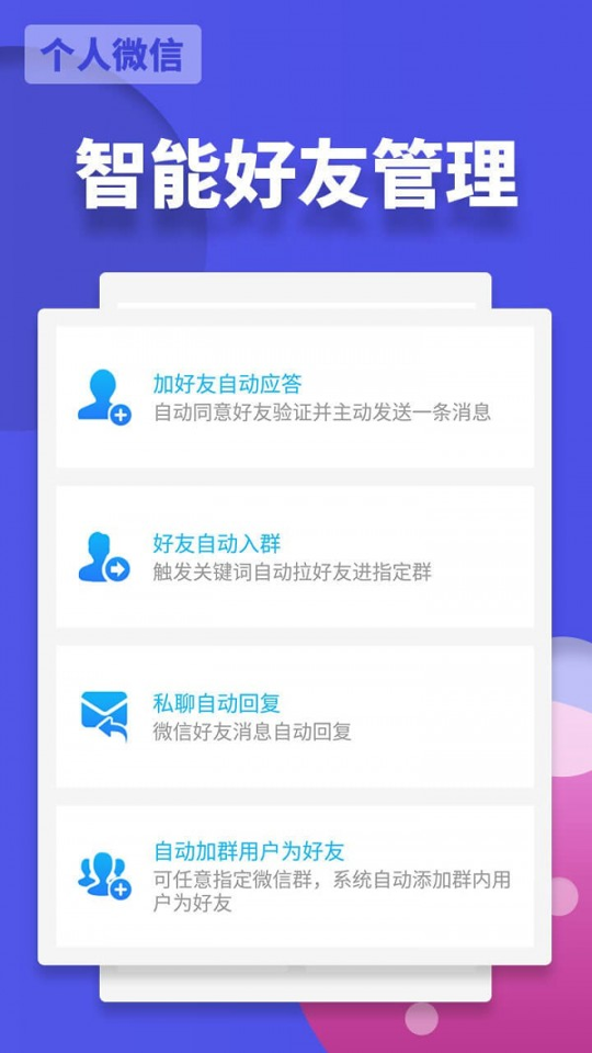 微友助手_截图1