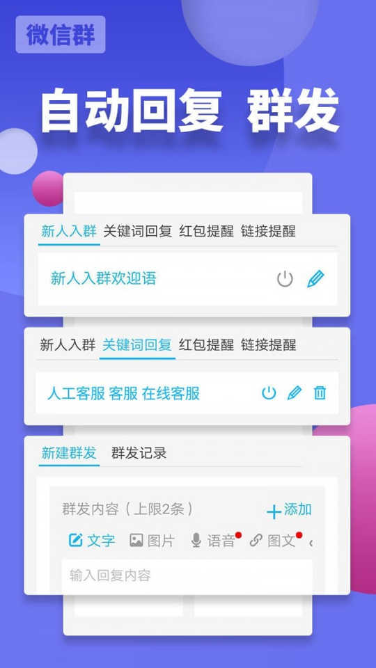 微友助手_截图2