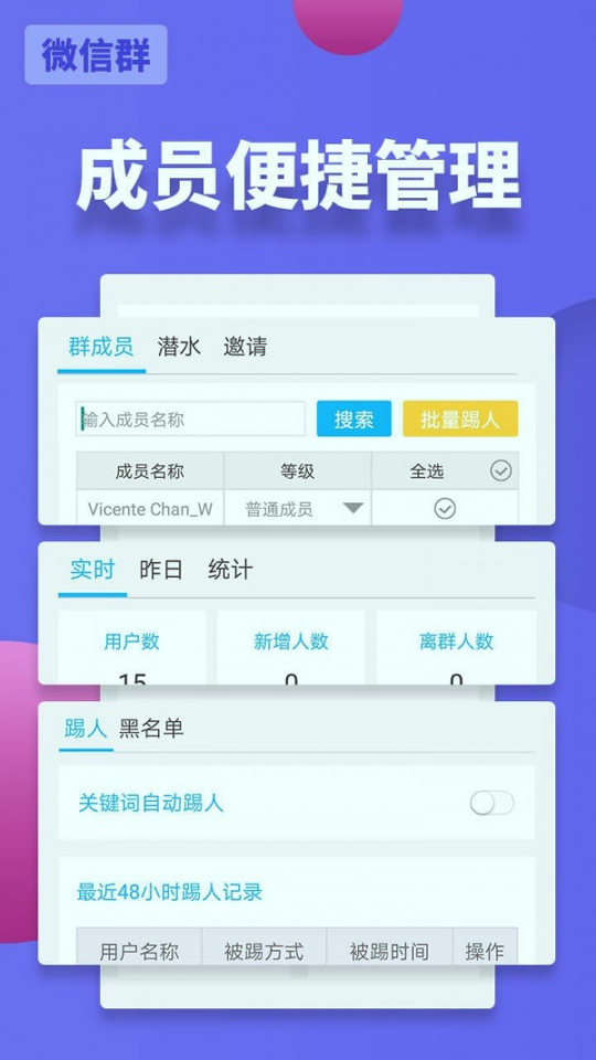 微友助手_截图3