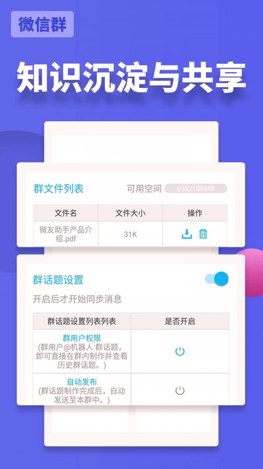 微友助手_截图4
