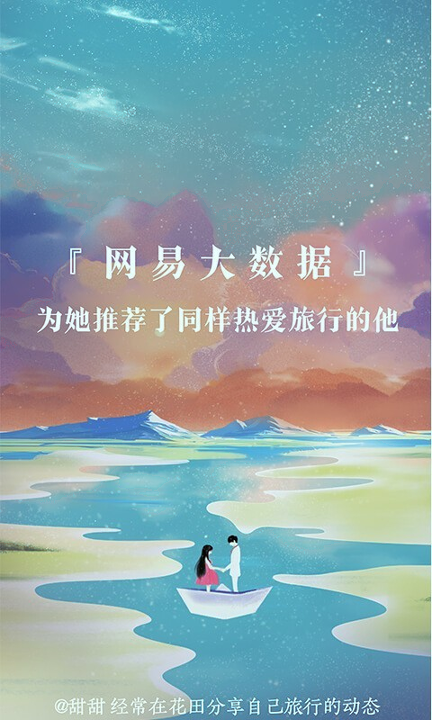 网易花田