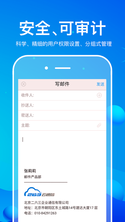 263企业邮箱_截图3