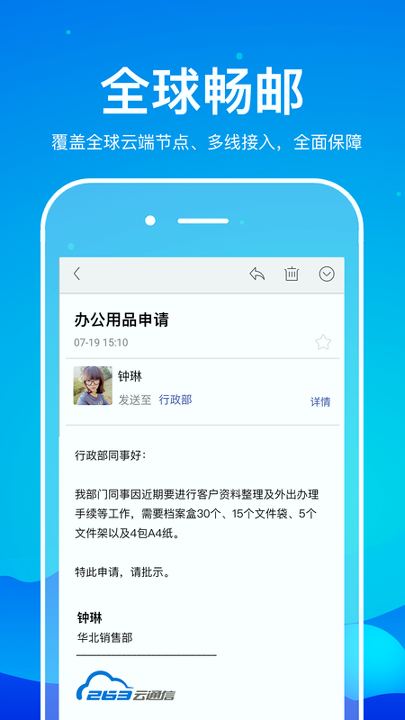 263企业邮箱_截图2