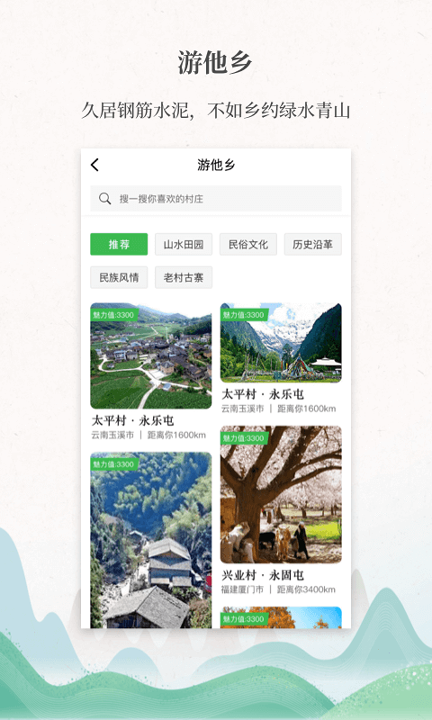 嗨走乡村_截图1