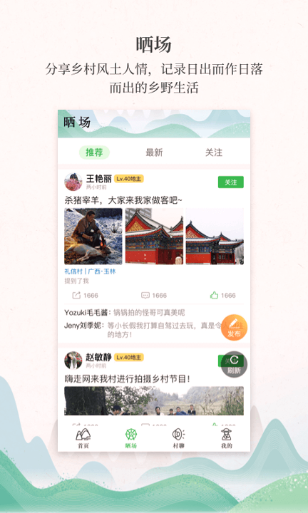 嗨走乡村_截图2