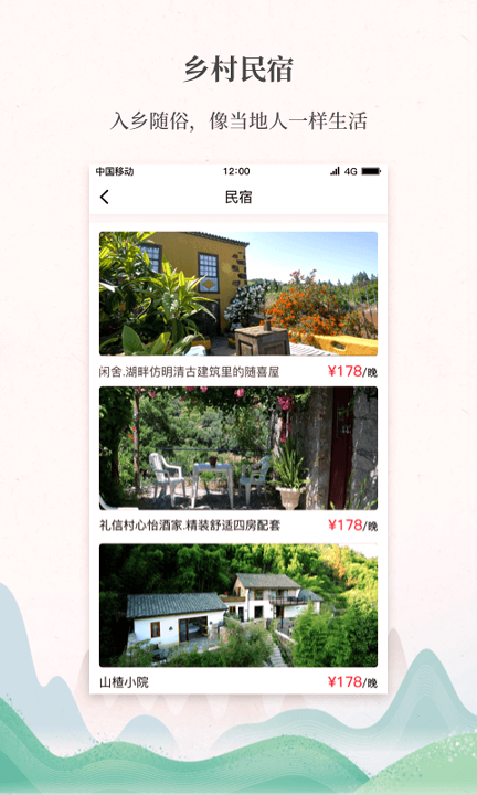 嗨走乡村_截图4