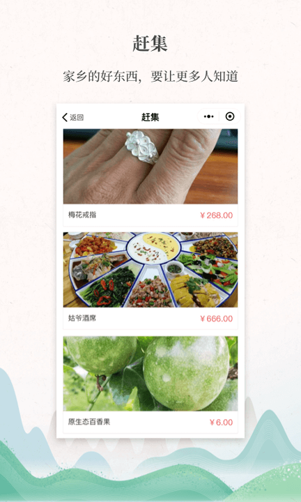 嗨走乡村_截图3
