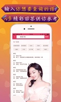 神撩话术_截图3
