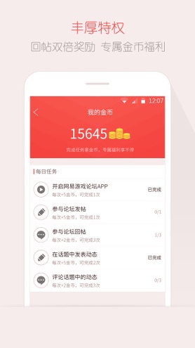 网易游戏论坛