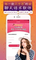 神撩话术_截图1