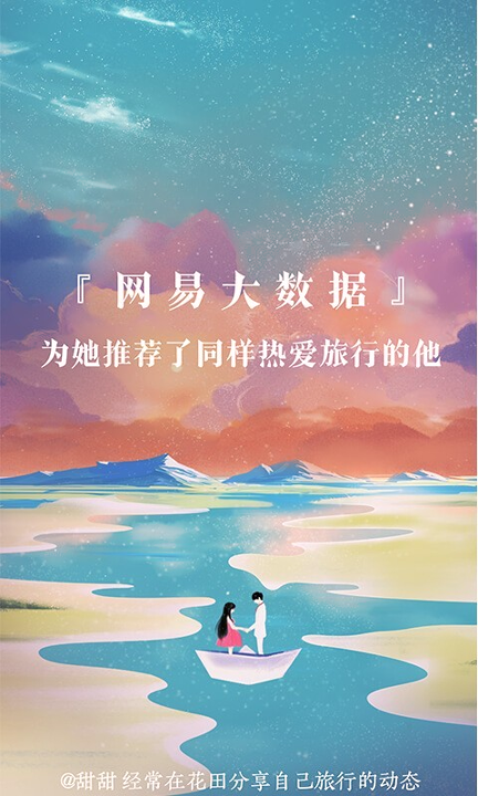 网易花田_截图2