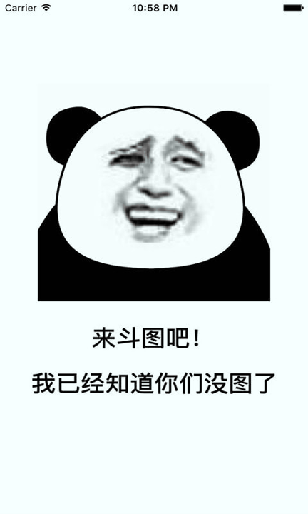 斗图表情包