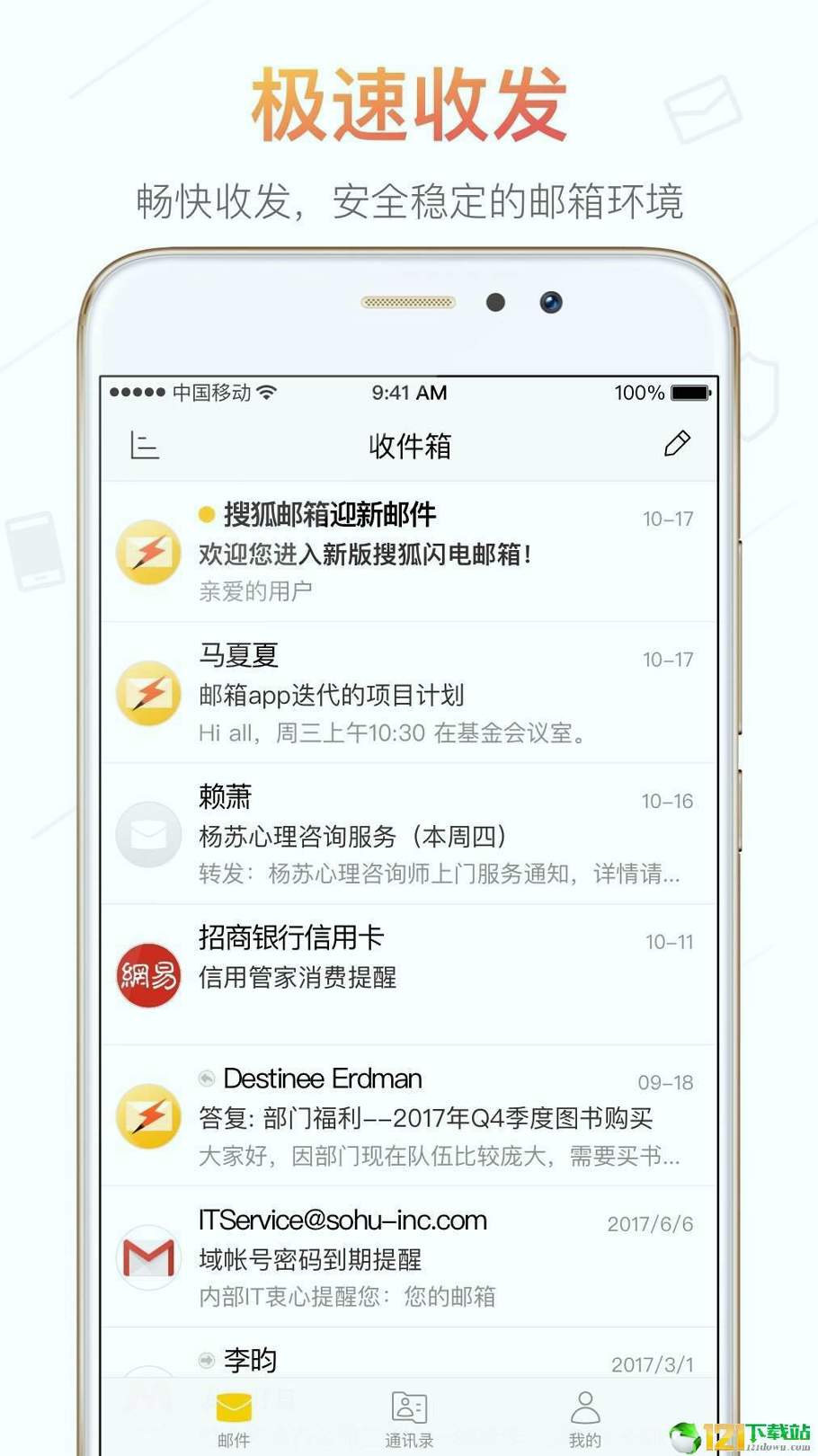 搜狐邮箱