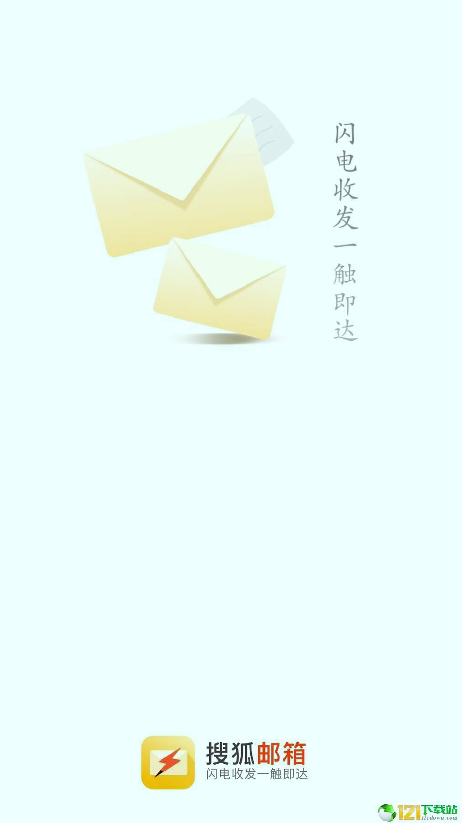 搜狐邮箱
