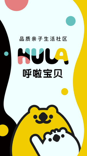 呼啦宝贝_截图4