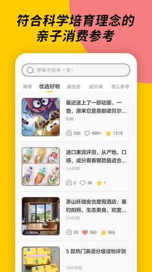 呼啦宝贝_截图2