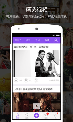 新娘说_截图3