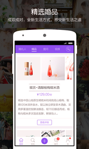 新娘说_截图1