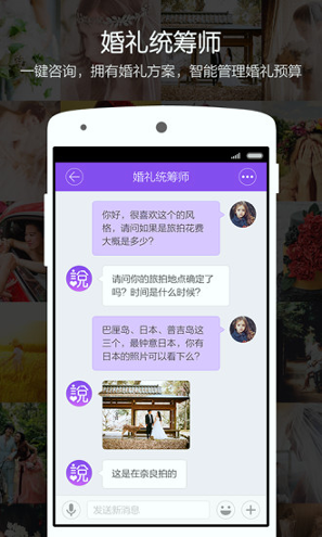 新娘说_截图4
