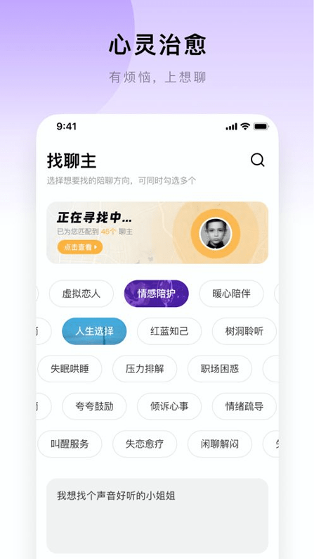 想聊_截图1